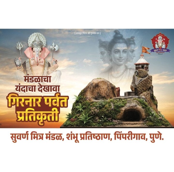 ५१व्या वर्षात सुवर्ण मित्र मंडळाचा दिमाखदार गणेशोत्सव!